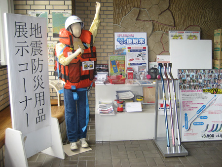 防災展示