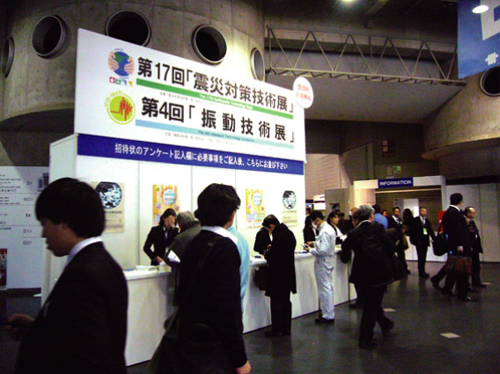 震災対策技術展会場入口 震災対策技術展会場入口