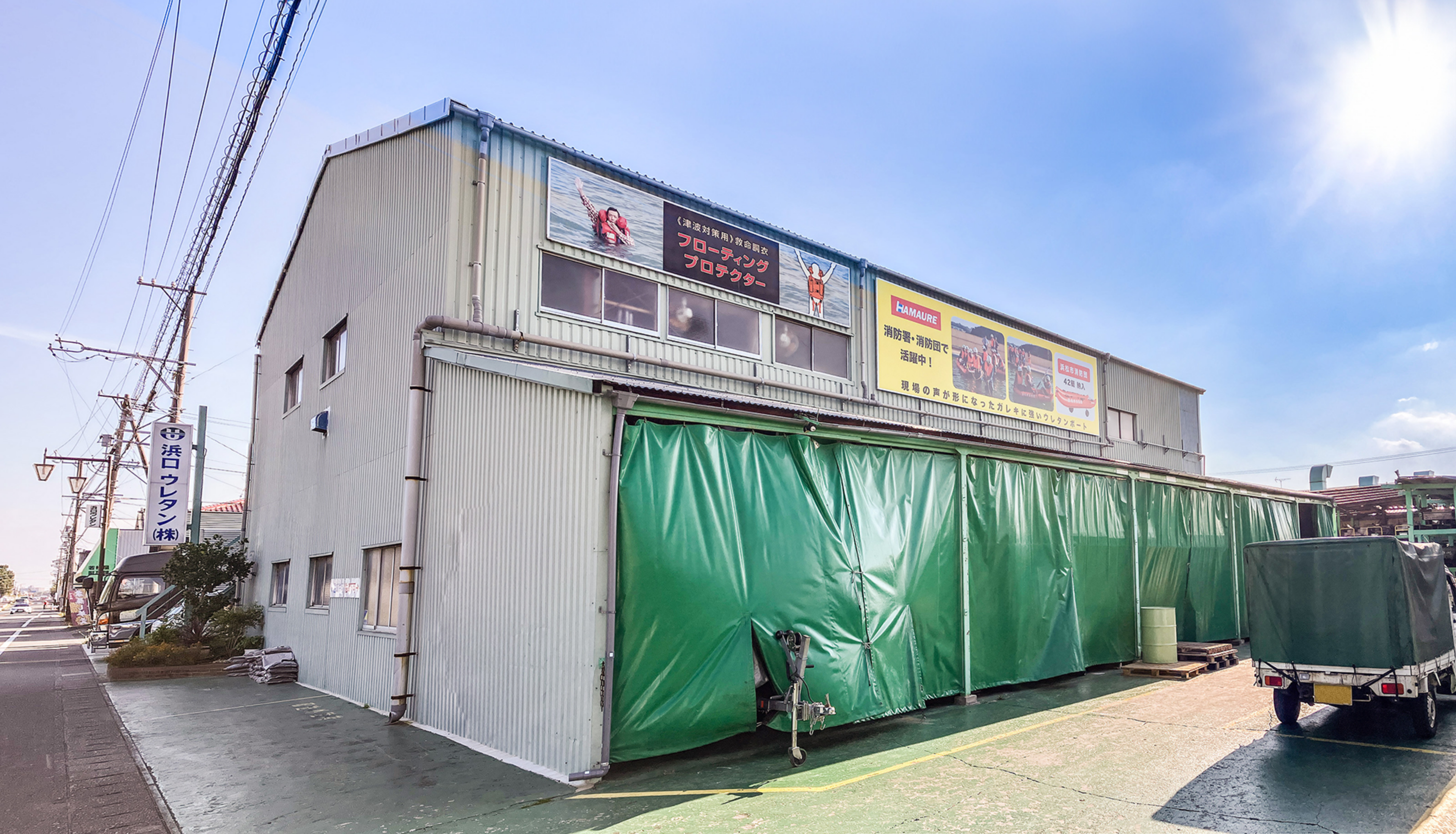 浜口ウレタン株式会社 外観