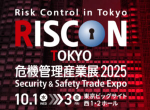 リスコン東京2025
