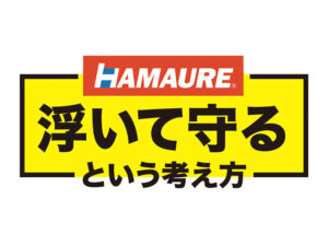 ハマウレ「浮いて守る」という考え方