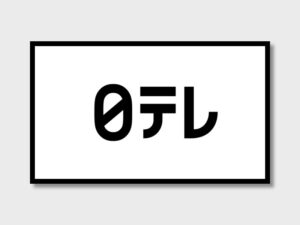 日本テレビ